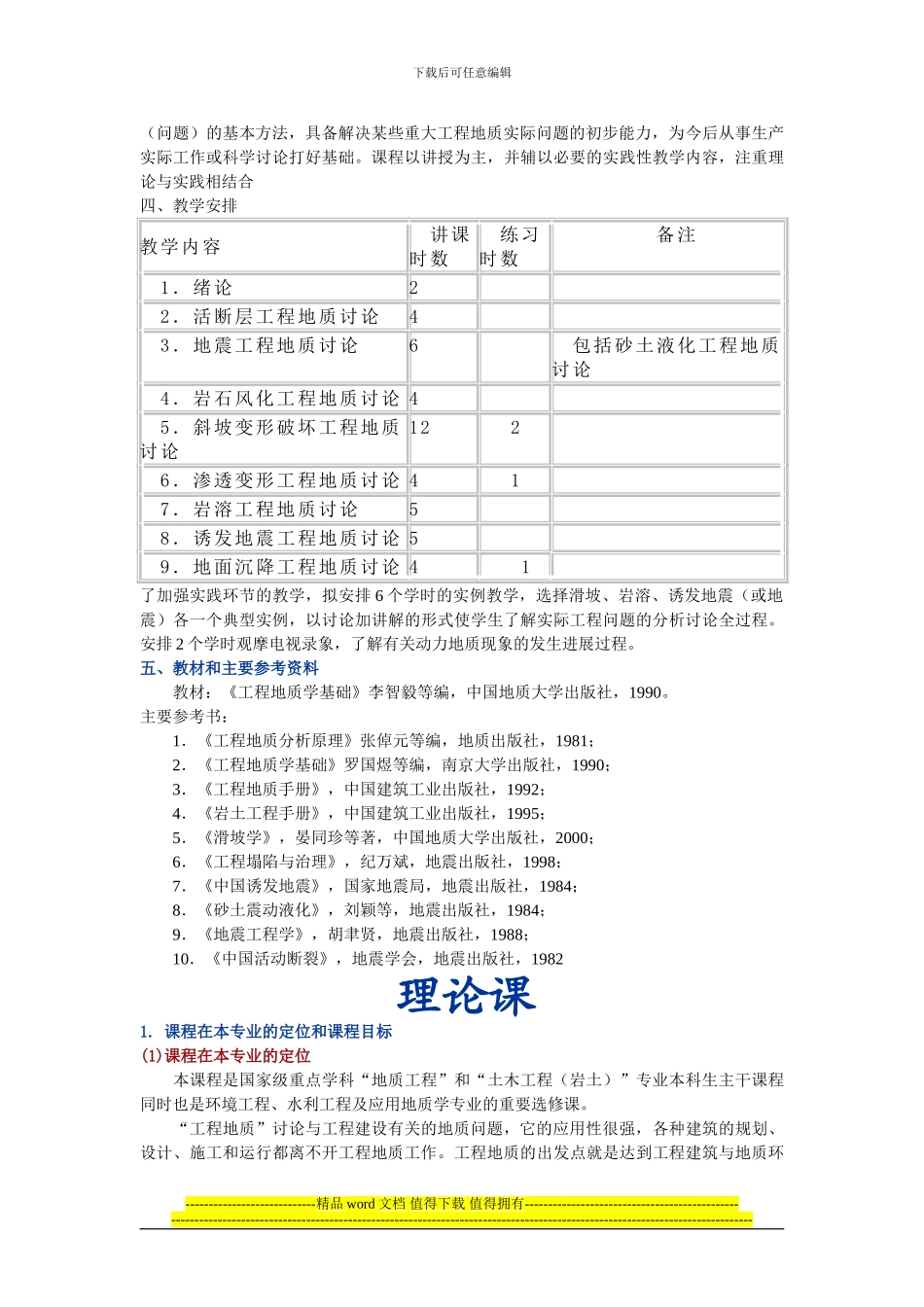 工程地质学基础_第2页