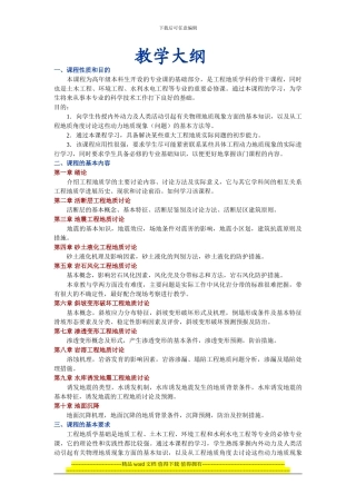 工程地质学基础