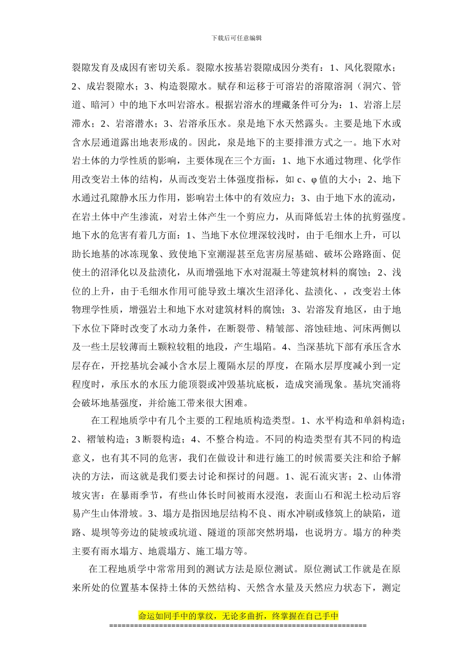 工程地质结课论文_第2页