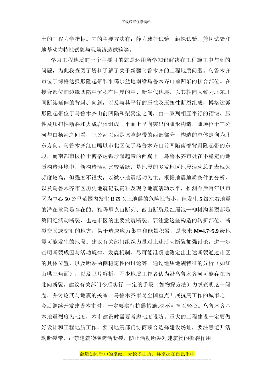 工程地质结课论文_第3页