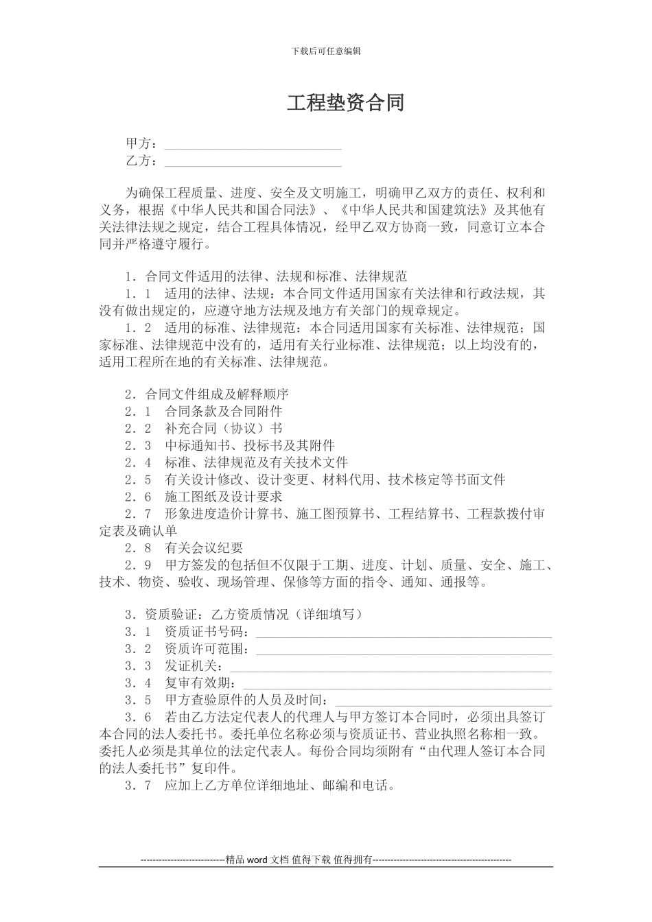 工程垫资合同_第1页