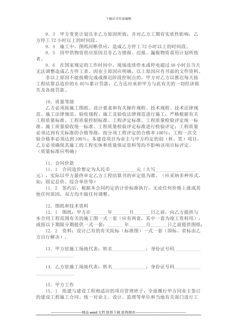 工程垫资合同_第3页