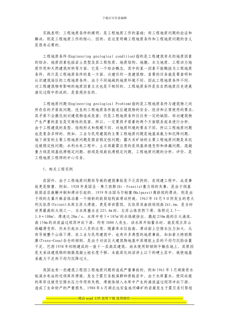 工程地质电子教案_第2页