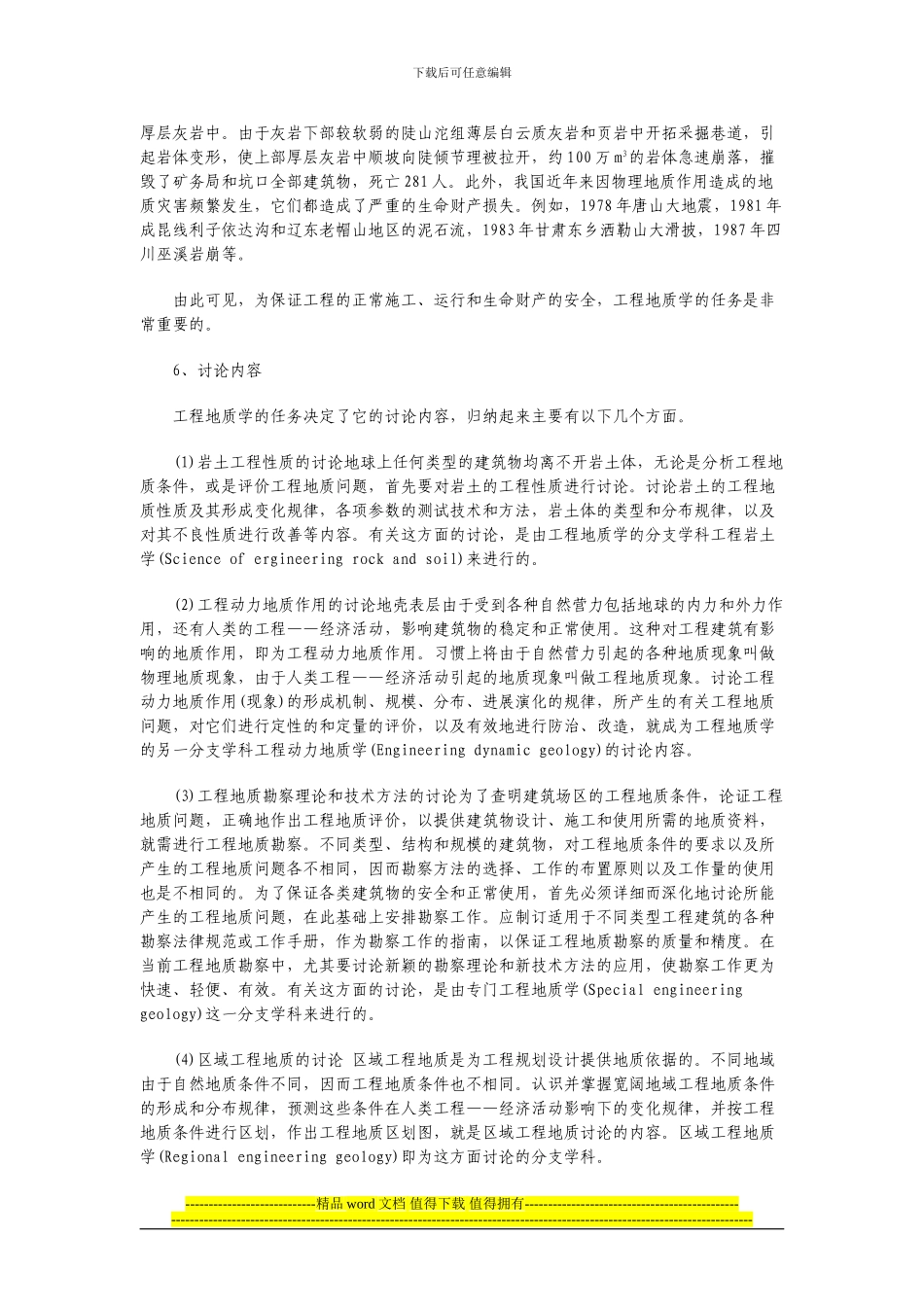 工程地质电子教案_第3页