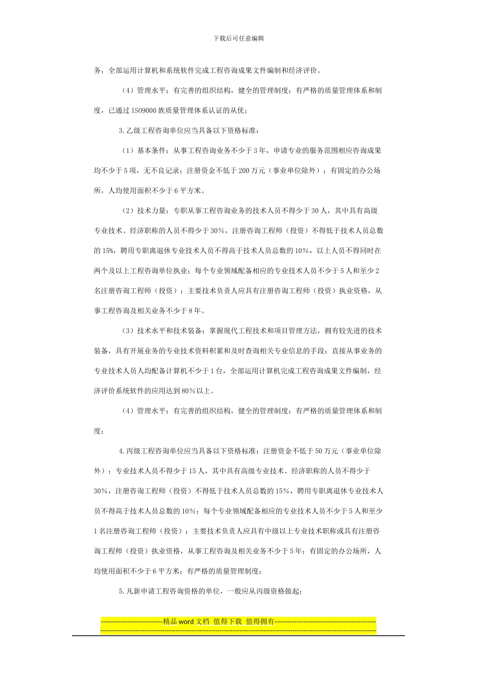 工程咨询单位资格认定_第2页