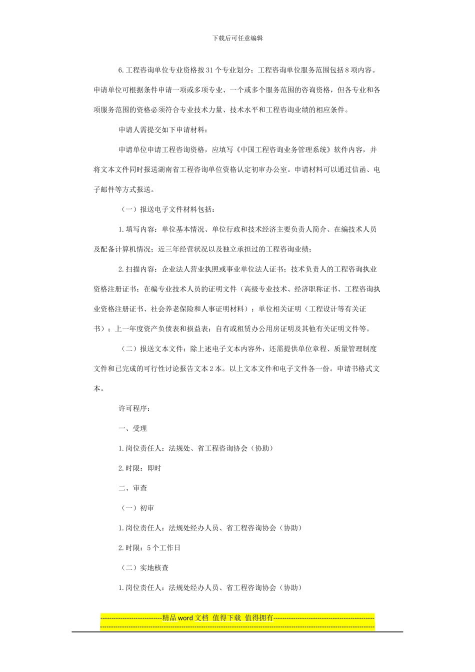 工程咨询单位资格认定_第3页