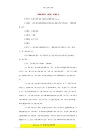 工程咨询单位资格认定