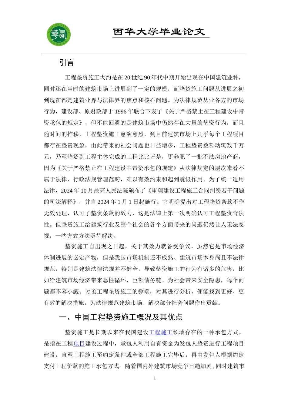 工程垫资施工的弊病分析_第3页