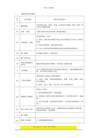 工程卸料平台施工方案-