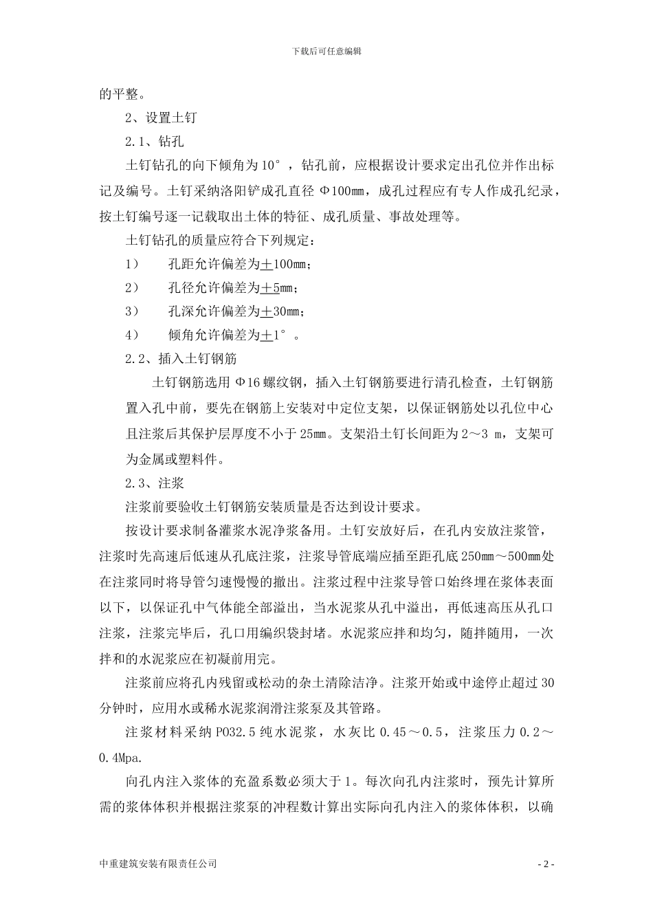 工程基坑喷锚支护_第2页