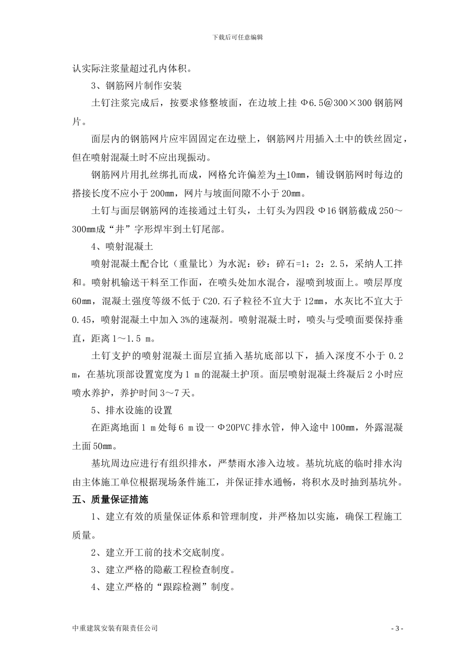 工程基坑喷锚支护_第3页