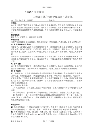 工程培训管理规定5月6日新版网络版