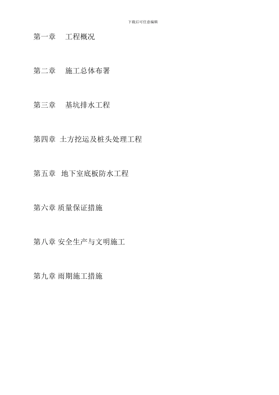 工程基坑工程施工方案_第3页