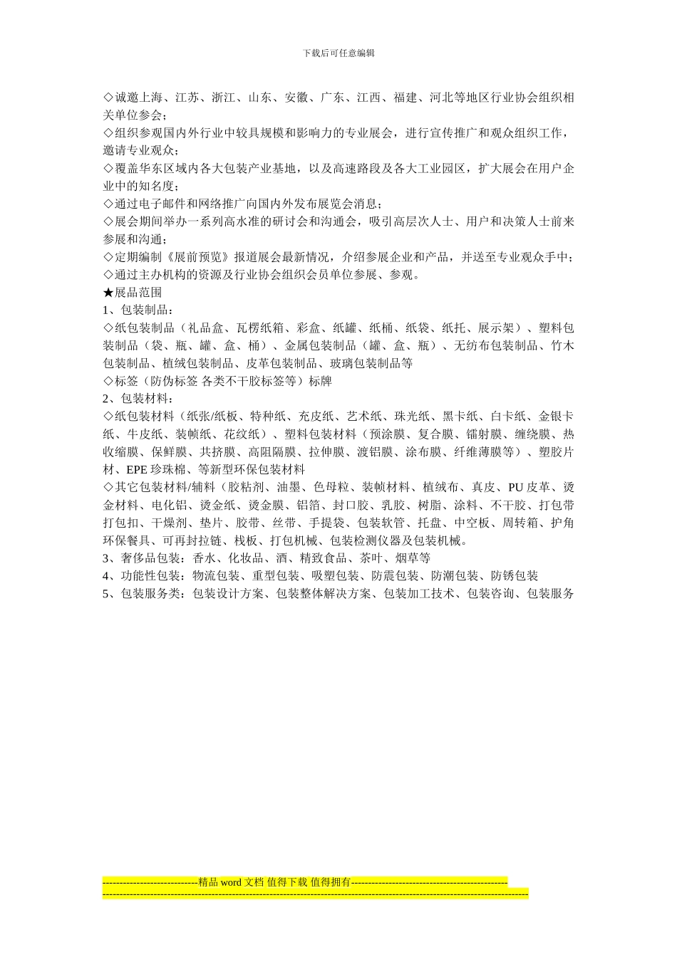 工程塑料在线简述：国内工程塑料与改性塑料、再生塑料制品展会信息_第3页