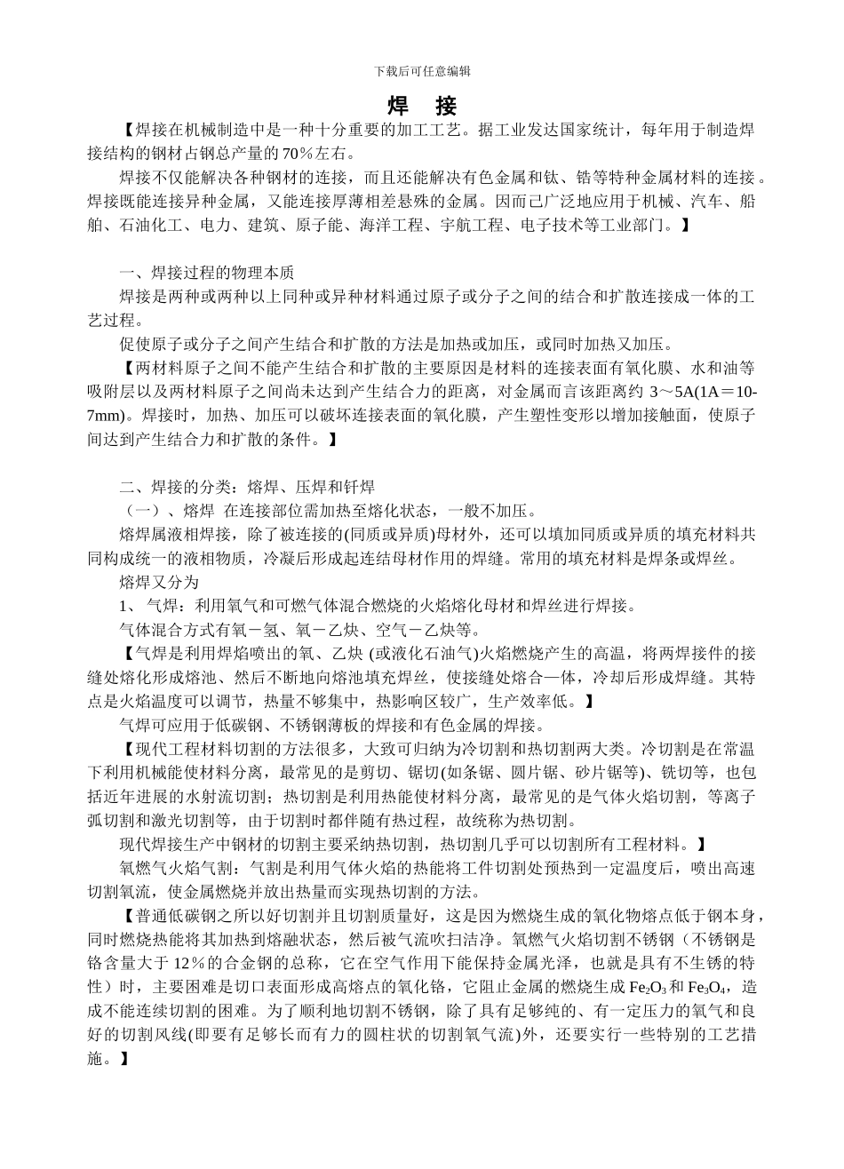 工程基础焊接篇_第1页