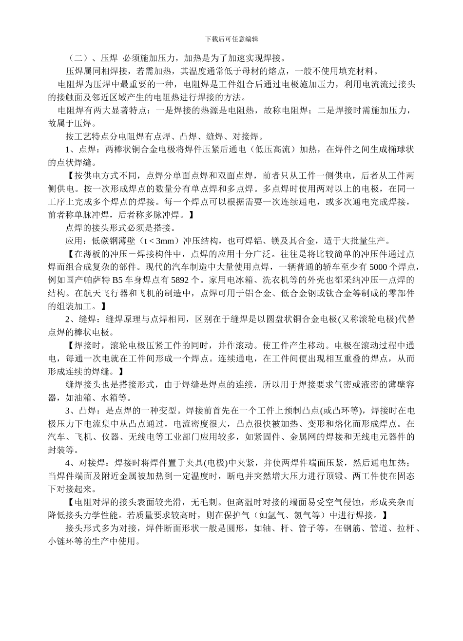 工程基础焊接篇_第3页