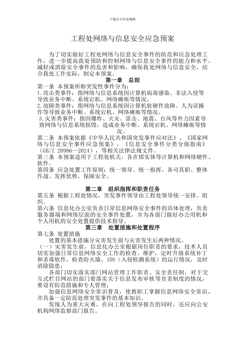 工程处网络与信息安全应急预案_第1页