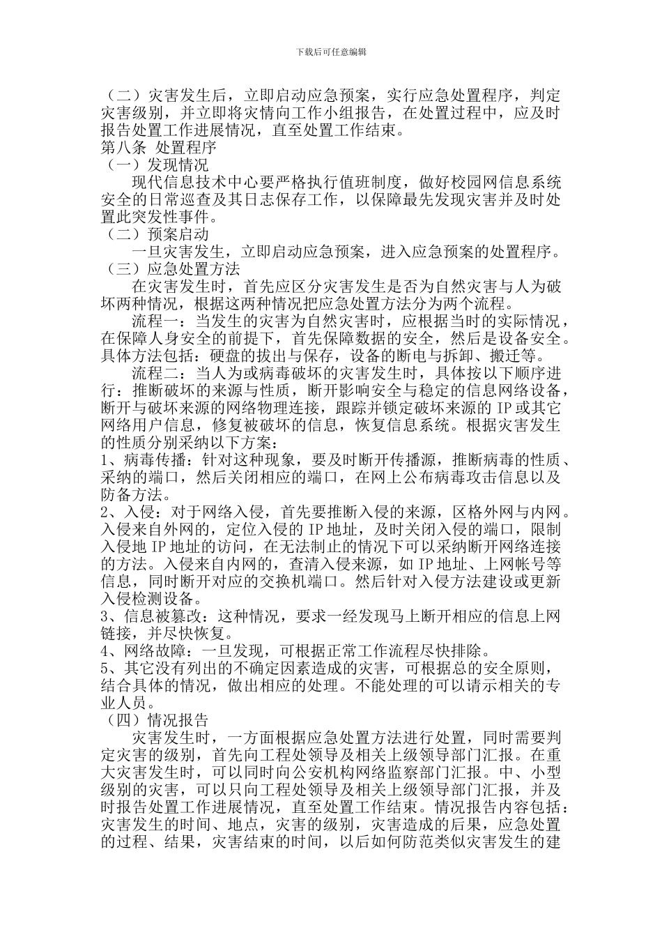 工程处网络与信息安全应急预案_第2页