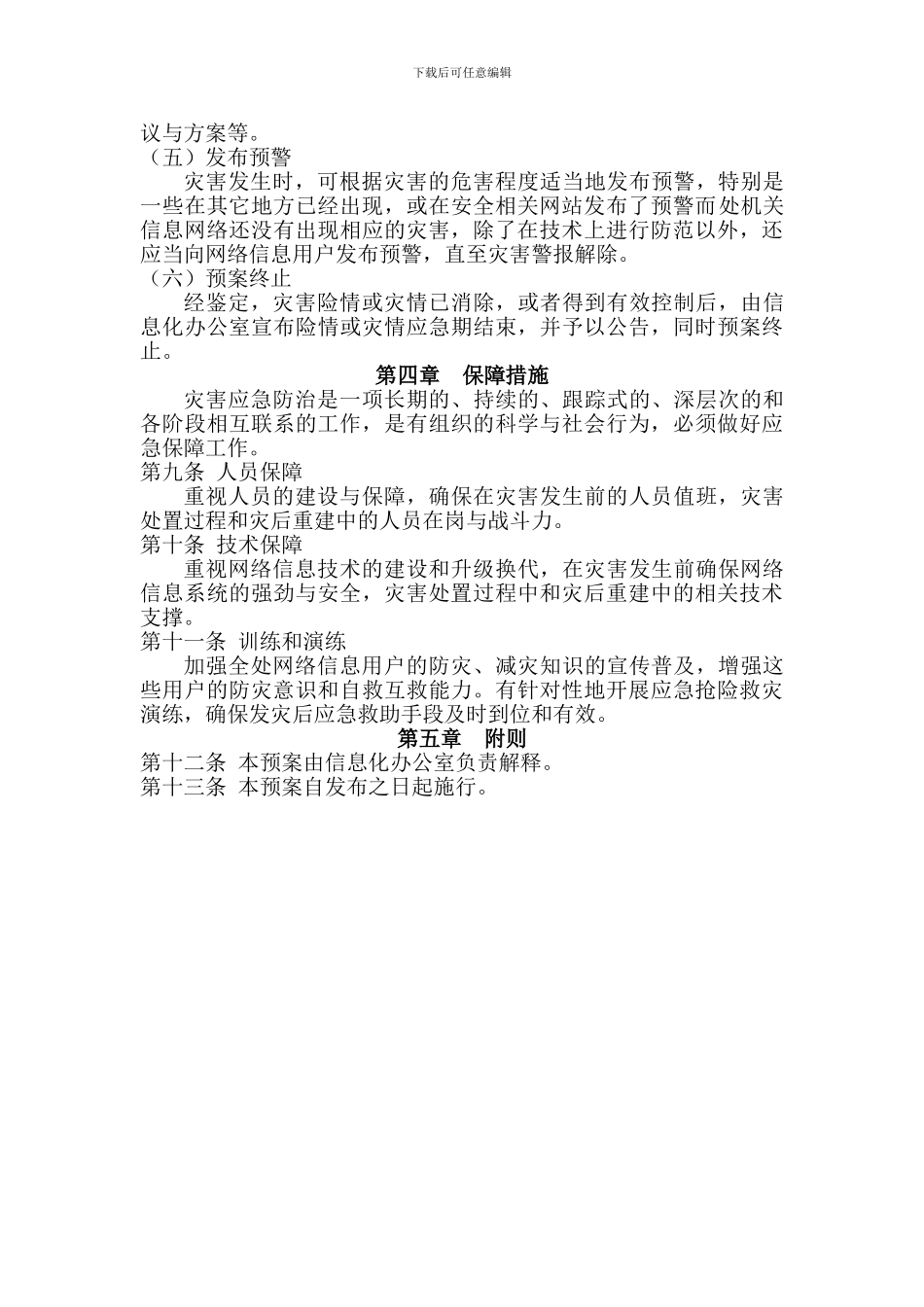 工程处网络与信息安全应急预案_第3页