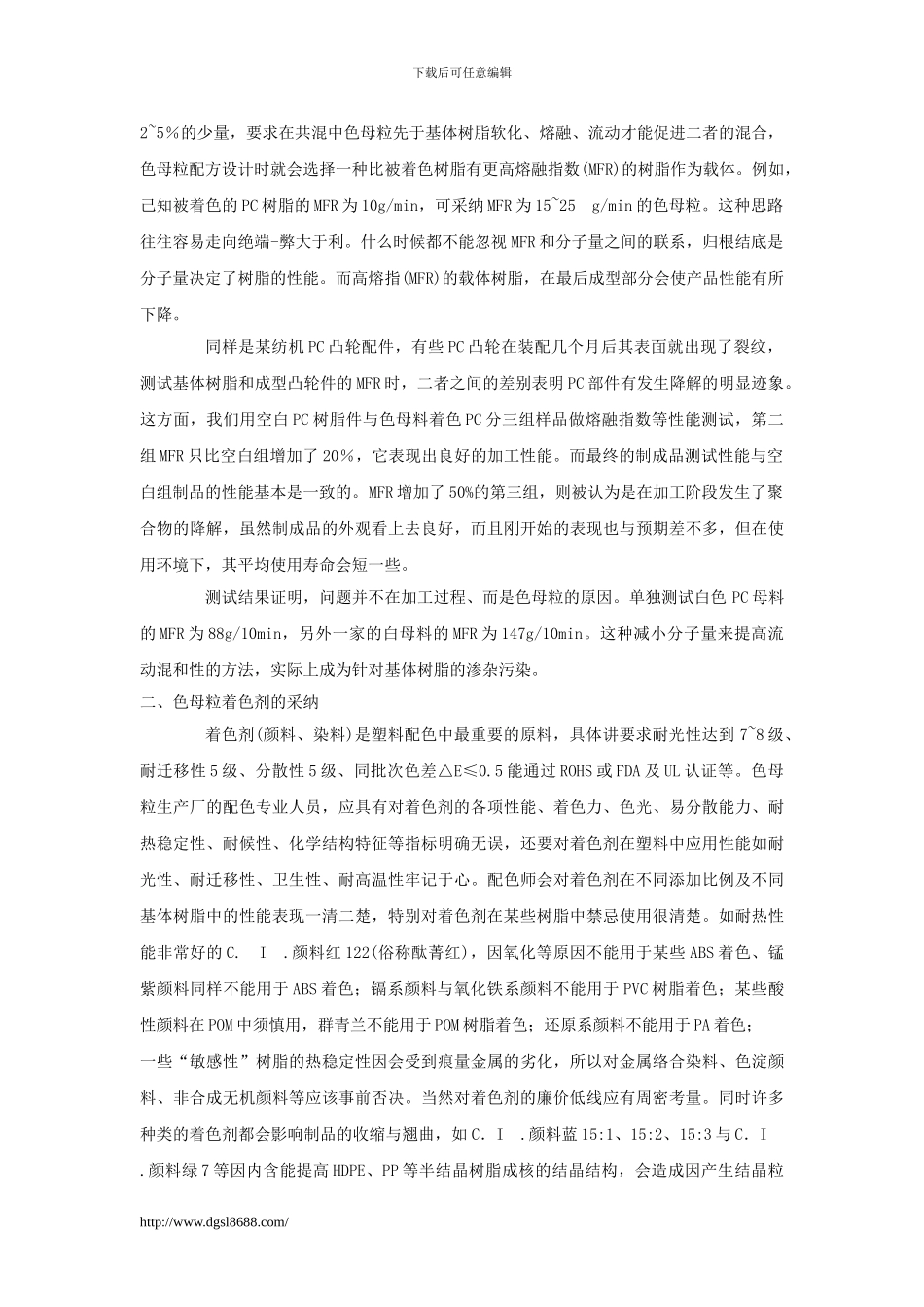 工程塑料色母粒应用与发展_第2页