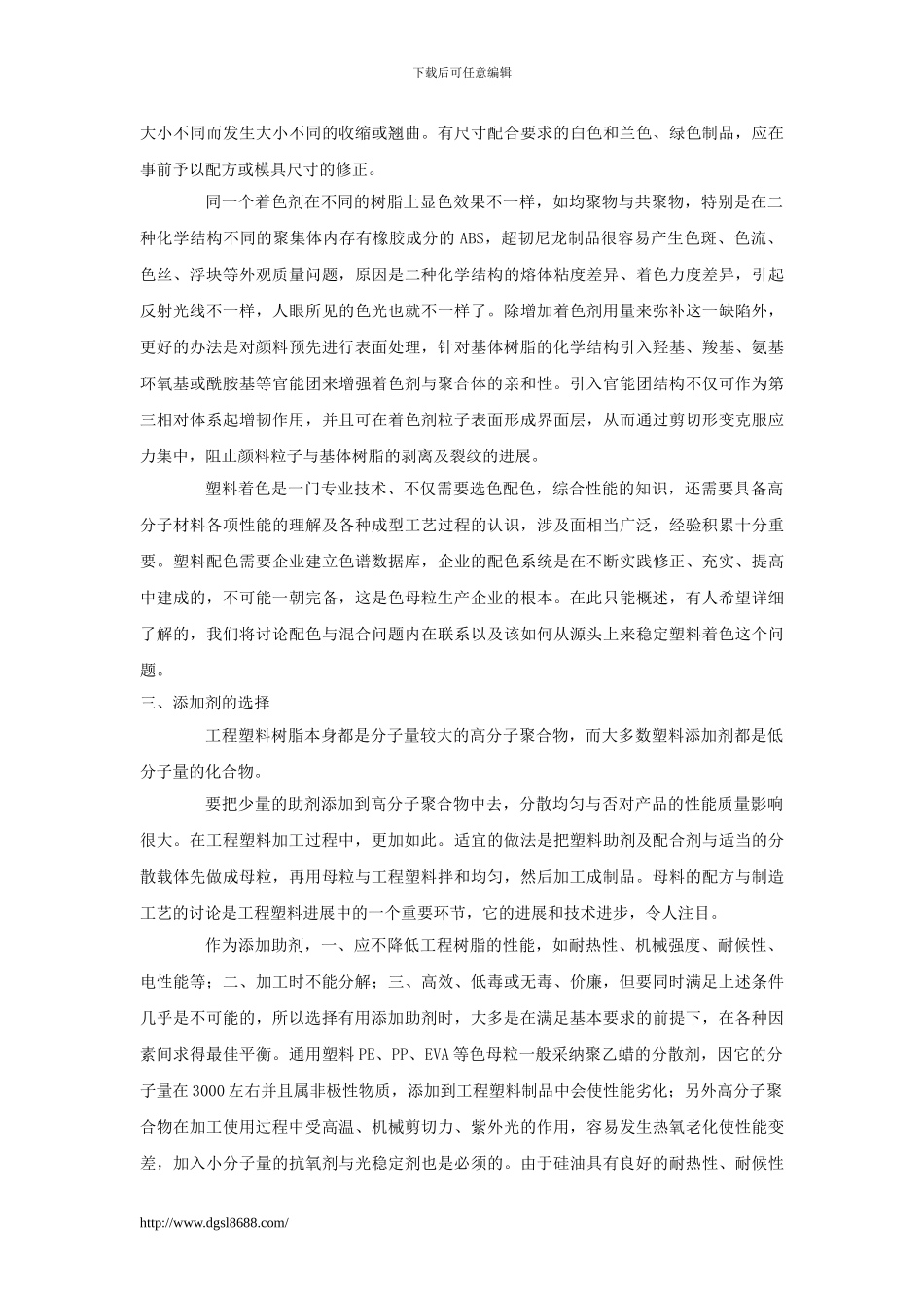 工程塑料色母粒应用与发展_第3页