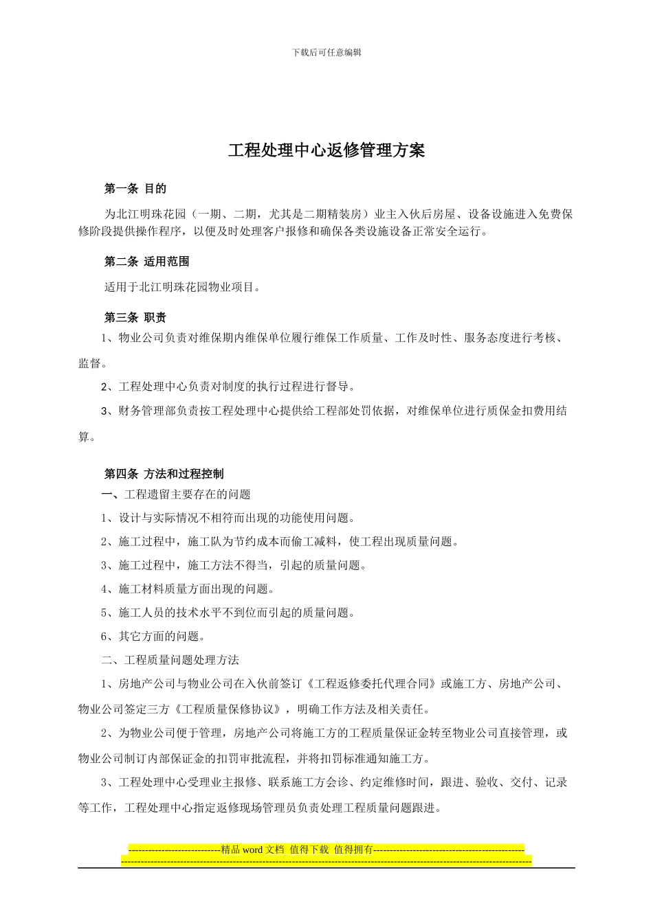 工程处理中心返修管理方案_第2页