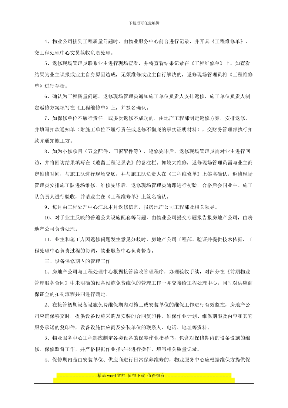 工程处理中心返修管理方案_第3页