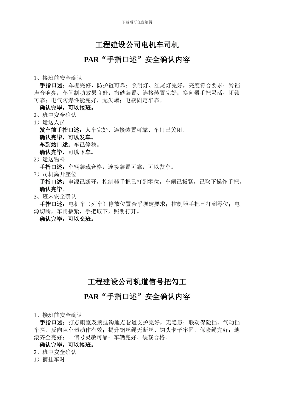 工程处运输各主要工种岗位手指口述内容_第3页
