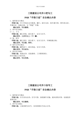 工程处运输各主要工种岗位手指口述内容