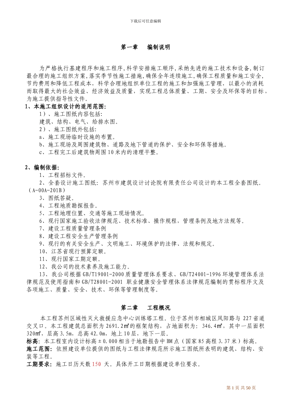 工程基本概况_第1页