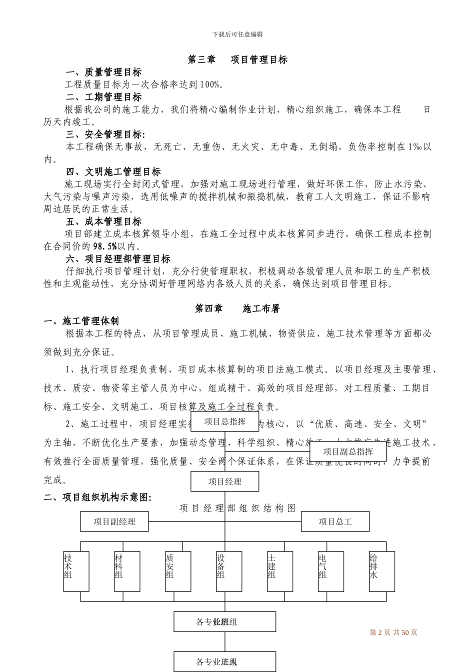 工程基本概况_第2页