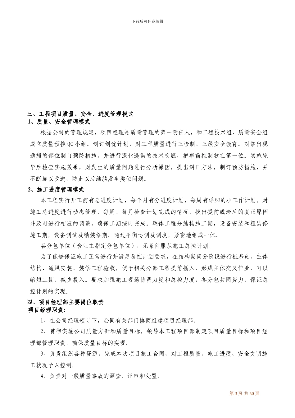 工程基本概况_第3页