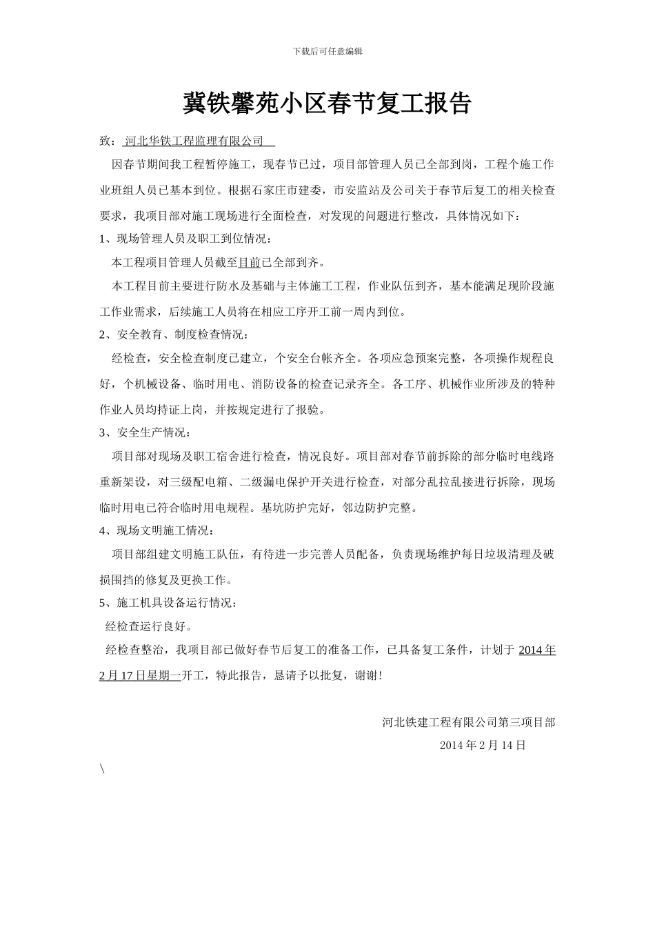 工程复工报告及申请_第2页
