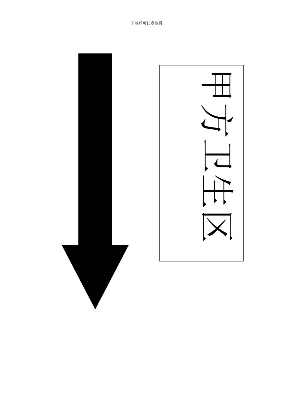 工程复工报告及申请_第3页