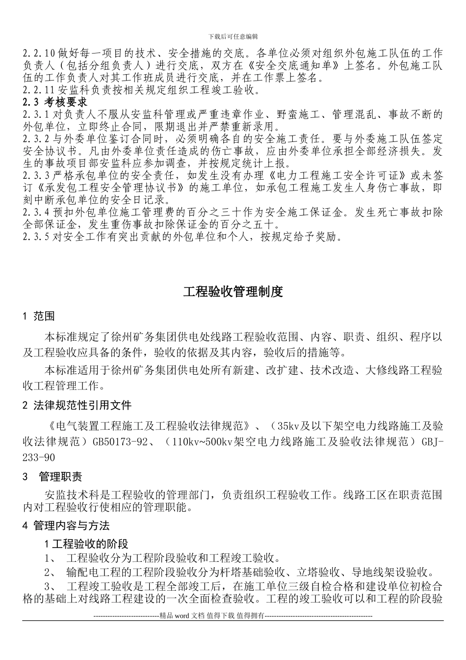 工程外包-管理规定1_第2页