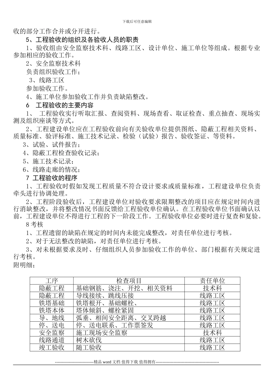 工程外包-管理规定1_第3页