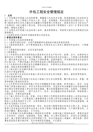 工程外包-管理规定1