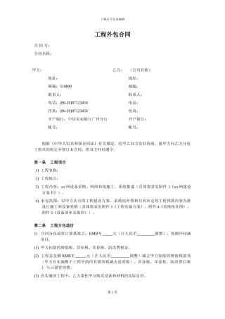 工程外包合同范本V1.0
