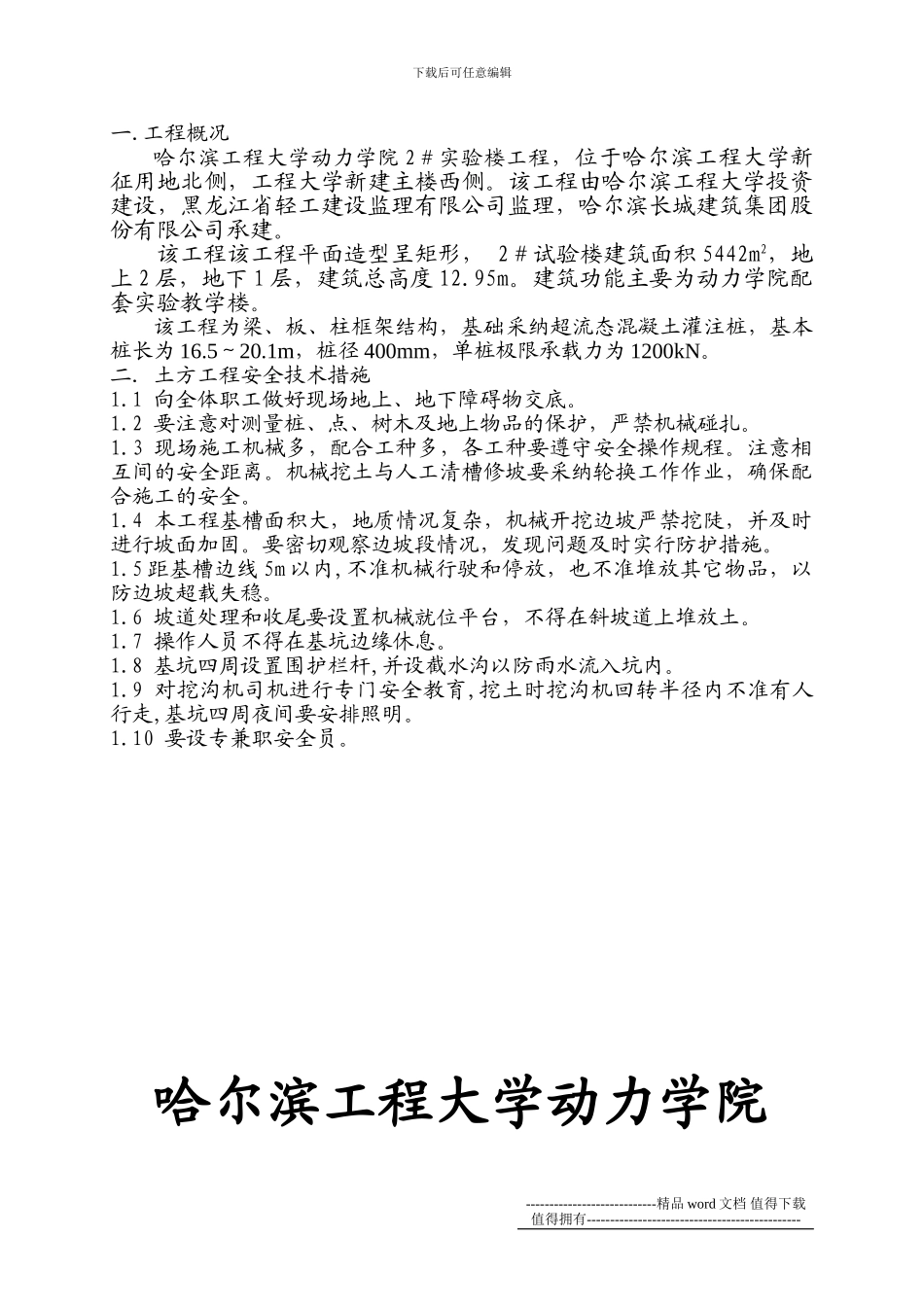 工程大学动力学院2#实验楼安全技术措施_第2页