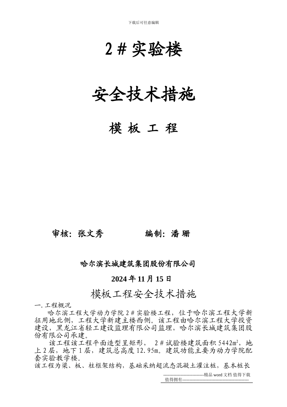 工程大学动力学院2#实验楼安全技术措施_第3页