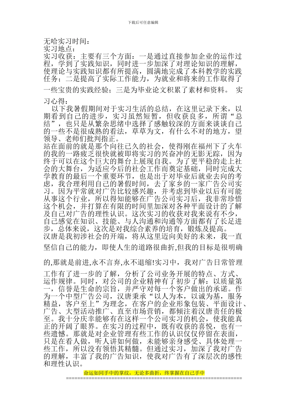 工程大学广告公司实习报告范文_第1页