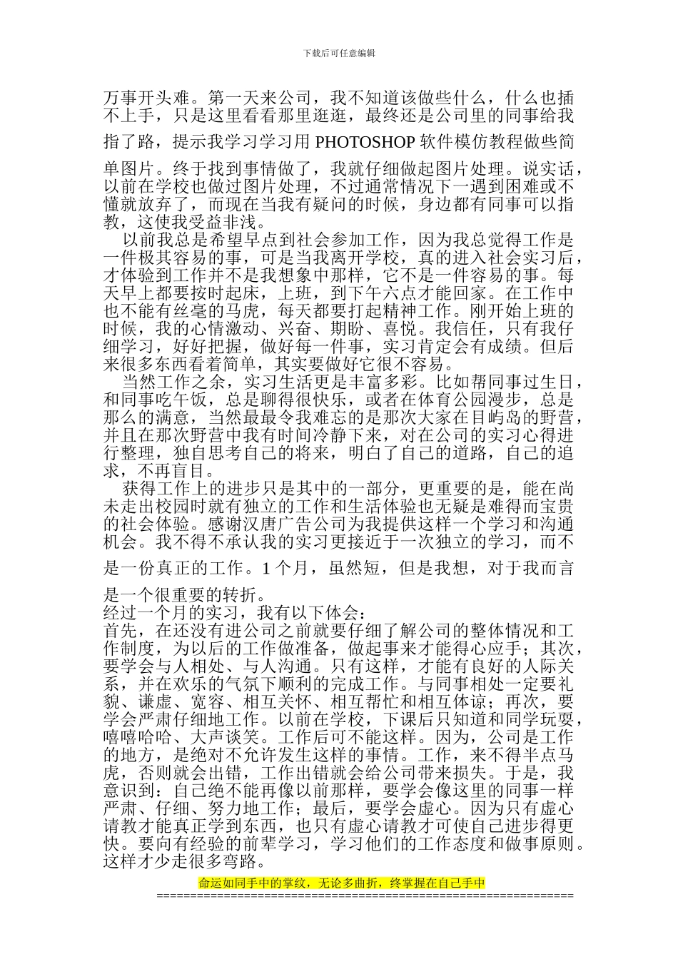 工程大学广告公司实习报告范文_第2页