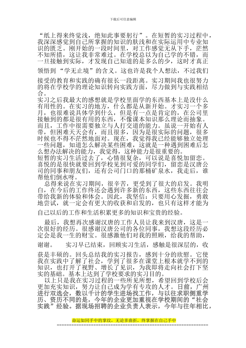 工程大学广告公司实习报告范文_第3页