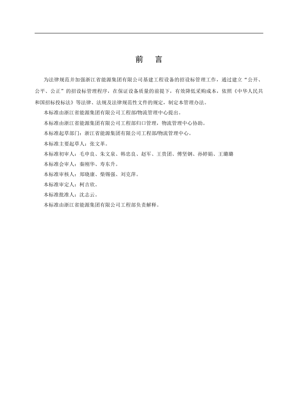 工程大宗物资采购管理办法_第2页