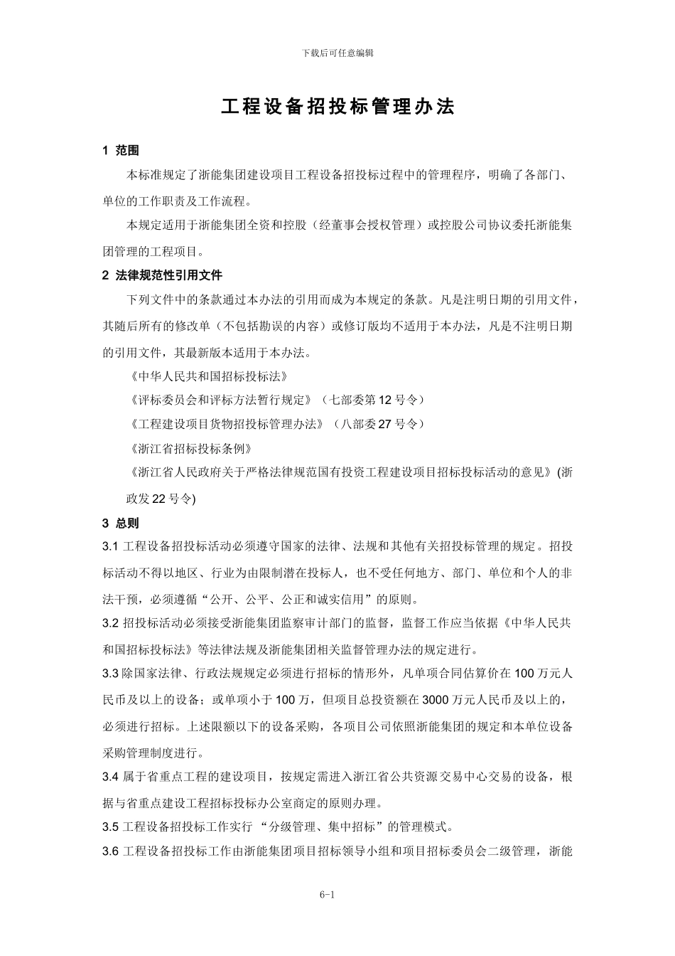 工程大宗物资采购管理办法_第3页