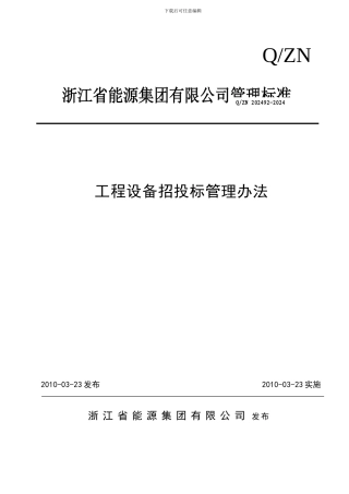 工程大宗物资采购管理办法