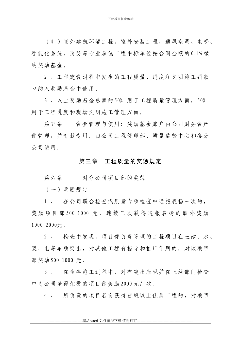 工程奖惩管理办法_第2页