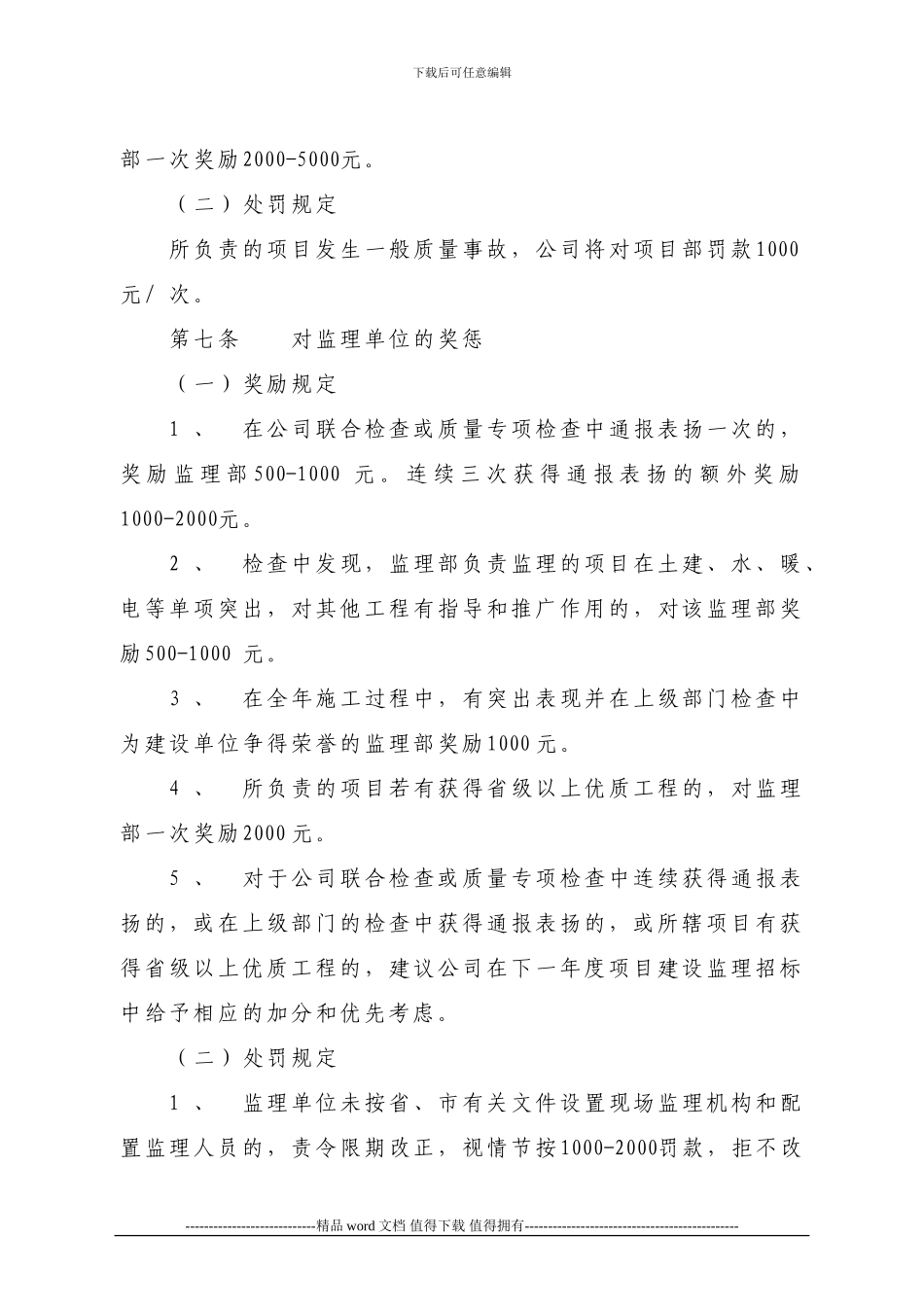 工程奖惩管理办法_第3页