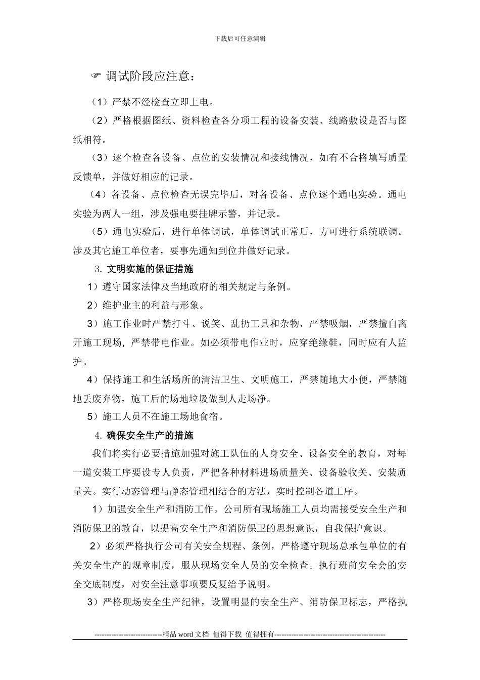 工程安全、文明施工保障措施;_第3页