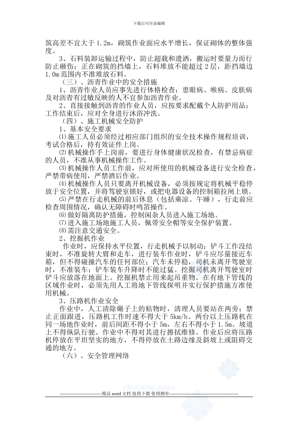 工程安全、文明施工方案-secret_第3页